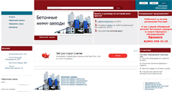 Desktop Screenshot of mini-beton-zavod.ru