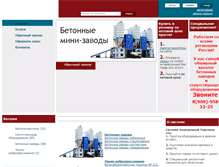 Tablet Screenshot of mini-beton-zavod.ru